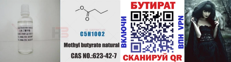 БУТИРАТ бутик  купить закладку  Ипатово 